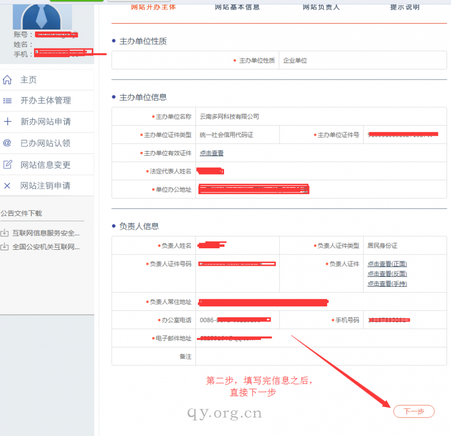 什么是網站備案，為什么你的網站一定要備案？