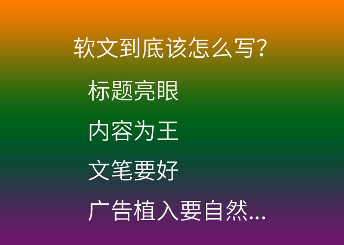 一篇效果好的軟文就是把企業(yè)的品牌，標(biāo)題也是一個重要因素(圖2)