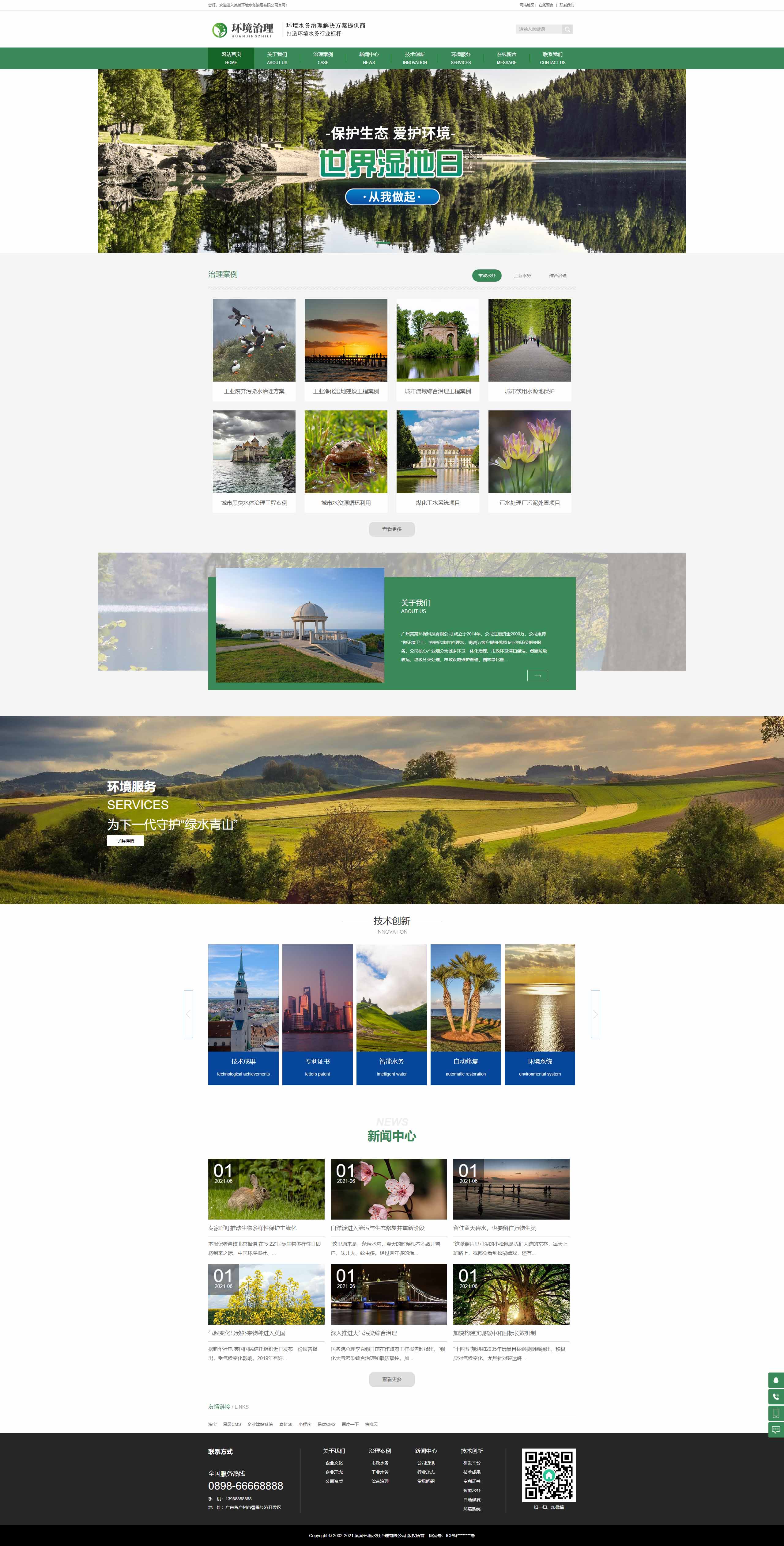 綠化環(huán)境水務(wù)治理網(wǎng)站自適應(yīng)模板