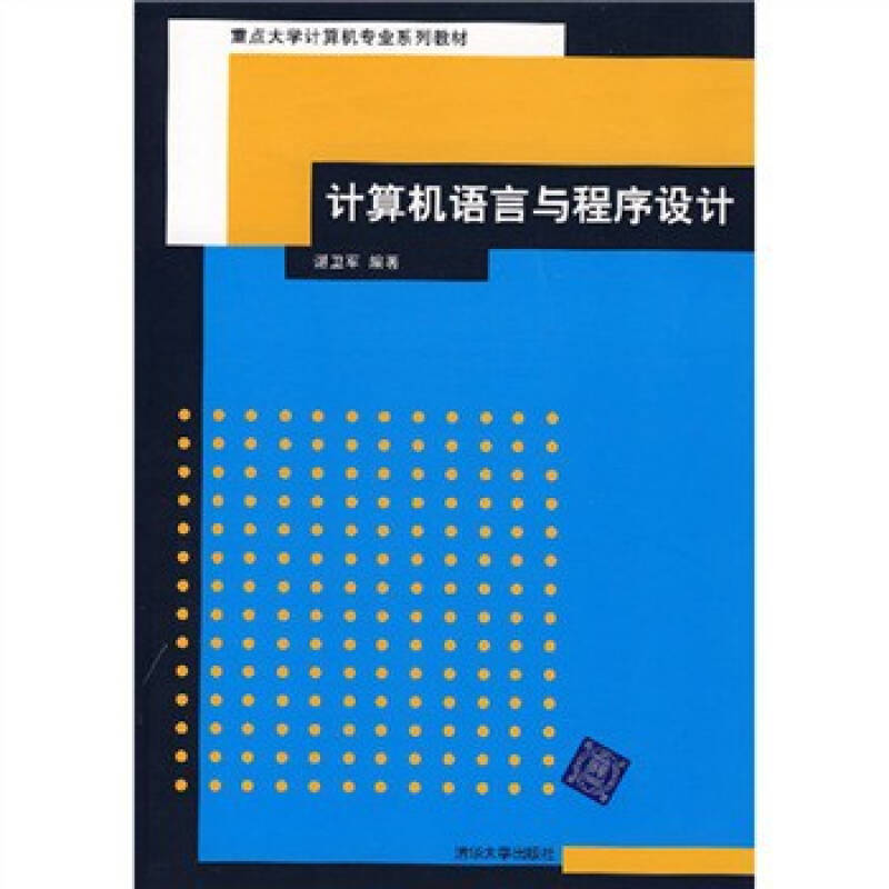 【關(guān)鍵字】計(jì)算機(jī)程序設(shè)計(jì)語(yǔ)言的發(fā)展史及現(xiàn)狀(組圖)(圖3)