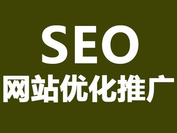 點擊全文閱讀什么是SEO(搜索引擎優(yōu)化)？(圖)(圖2)