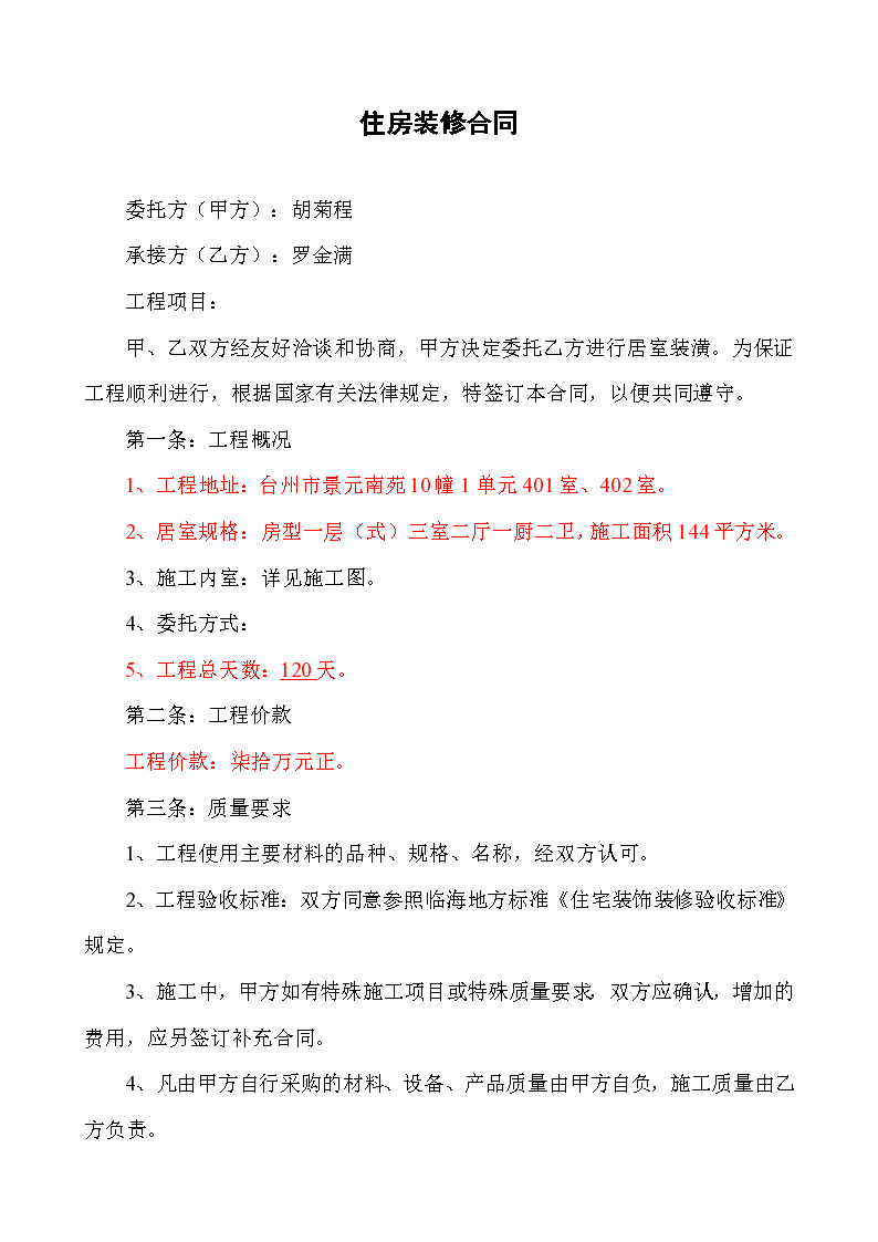 信息化建設系統(tǒng)建設中的第一條與維護服務(組圖)(圖3)