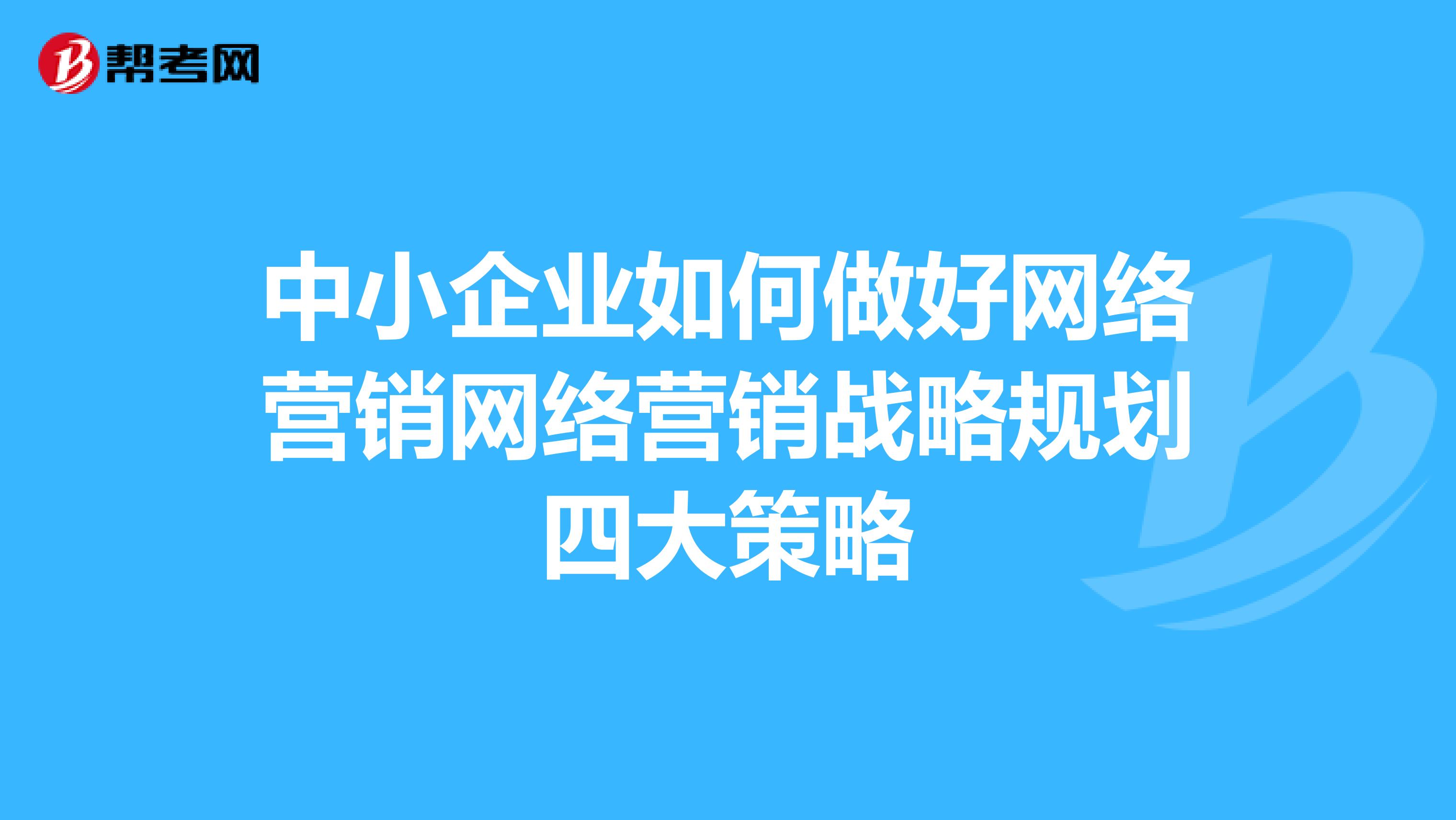 中小企業(yè)在做網(wǎng)站建設(shè)時需要注意哪些問題？橫琴建站(圖2)