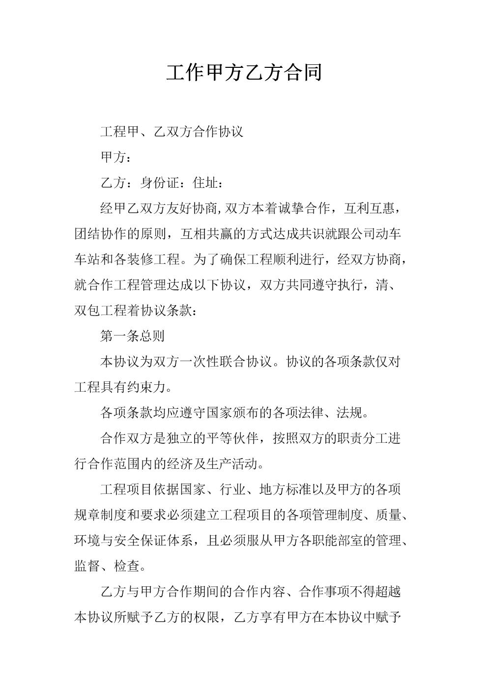 網(wǎng)站建設(shè)合同書甲方：甲方不得要求乙方義務(wù)要求網(wǎng)頁設(shè)計(jì)