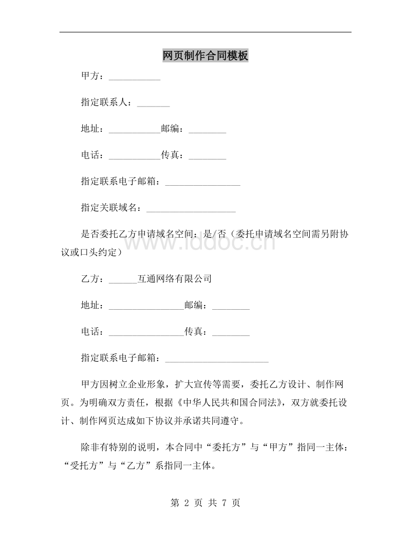 網(wǎng)站建設(shè)合同書(shū)甲方：甲方不得要求乙方義務(wù)要求網(wǎng)頁(yè)設(shè)計(jì)(圖2)