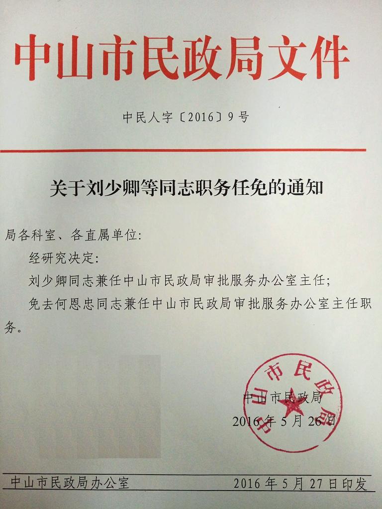 2020年4月9日中山市簡化農(nóng)村小型建設(shè)項目流程指導(dǎo)意見(圖2)