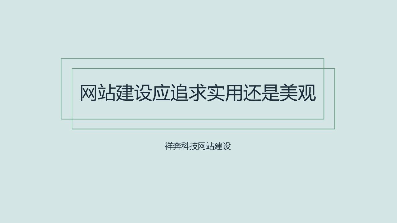 網(wǎng)站開(kāi)發(fā)定制網(wǎng)站建立留意事項(xiàng)是什么？吉林新華明開(kāi)發(fā),程序網(wǎng)站