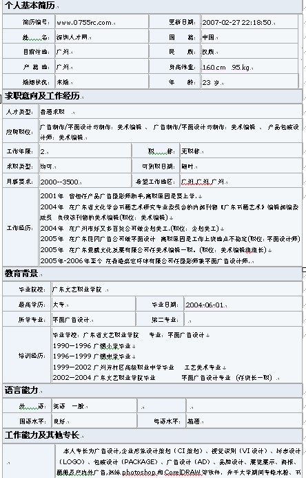 網(wǎng)站制作2020年比較火的人才招聘網(wǎng)站，班妹兒測評二手網(wǎng)站誰