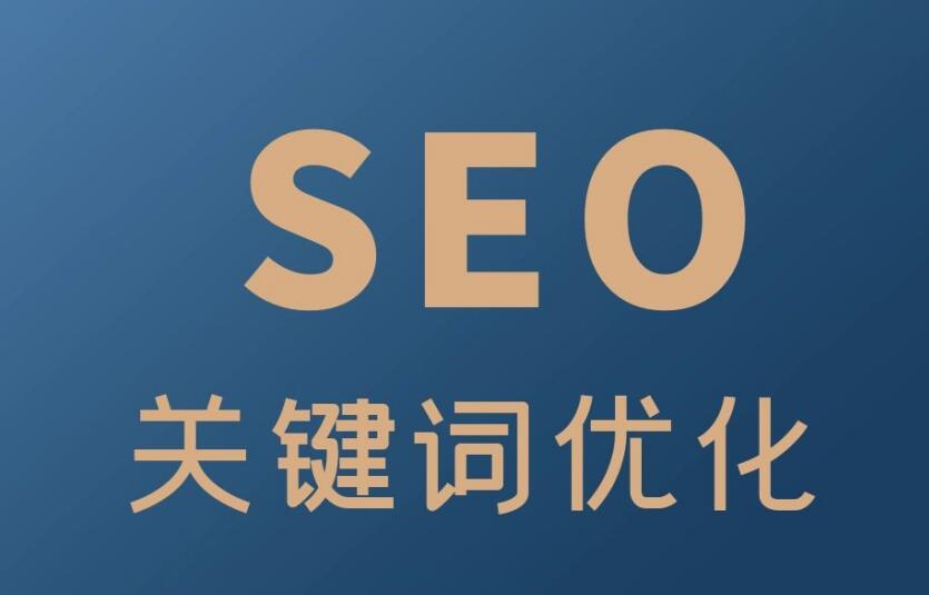 seo優(yōu)化網(wǎng)站優(yōu)化常見的SEO優(yōu)化有以下幾點(diǎn)：研究我們的競爭