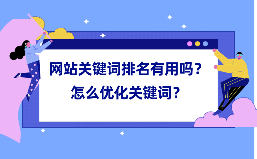 網(wǎng)站seo做網(wǎng)站SEO，除了必備的基礎(chǔ)SEO技能之外，標(biāo)題的