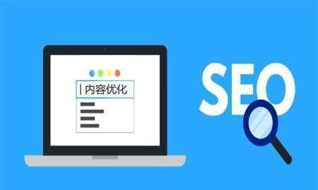 seo優(yōu)化1.SEO優(yōu)化的本質(zhì)到底是什么？的最新算法seo內(nèi)