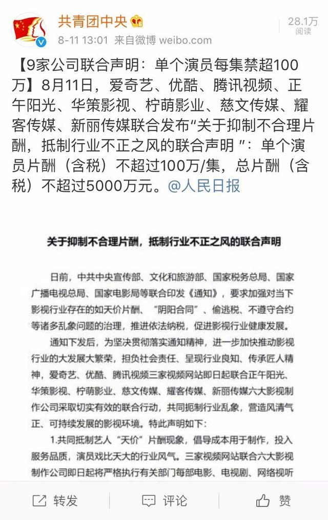 網(wǎng)站制作單人單集片酬不得超100萬總片酬嚴(yán)重?cái)D壓制作成本網(wǎng)站