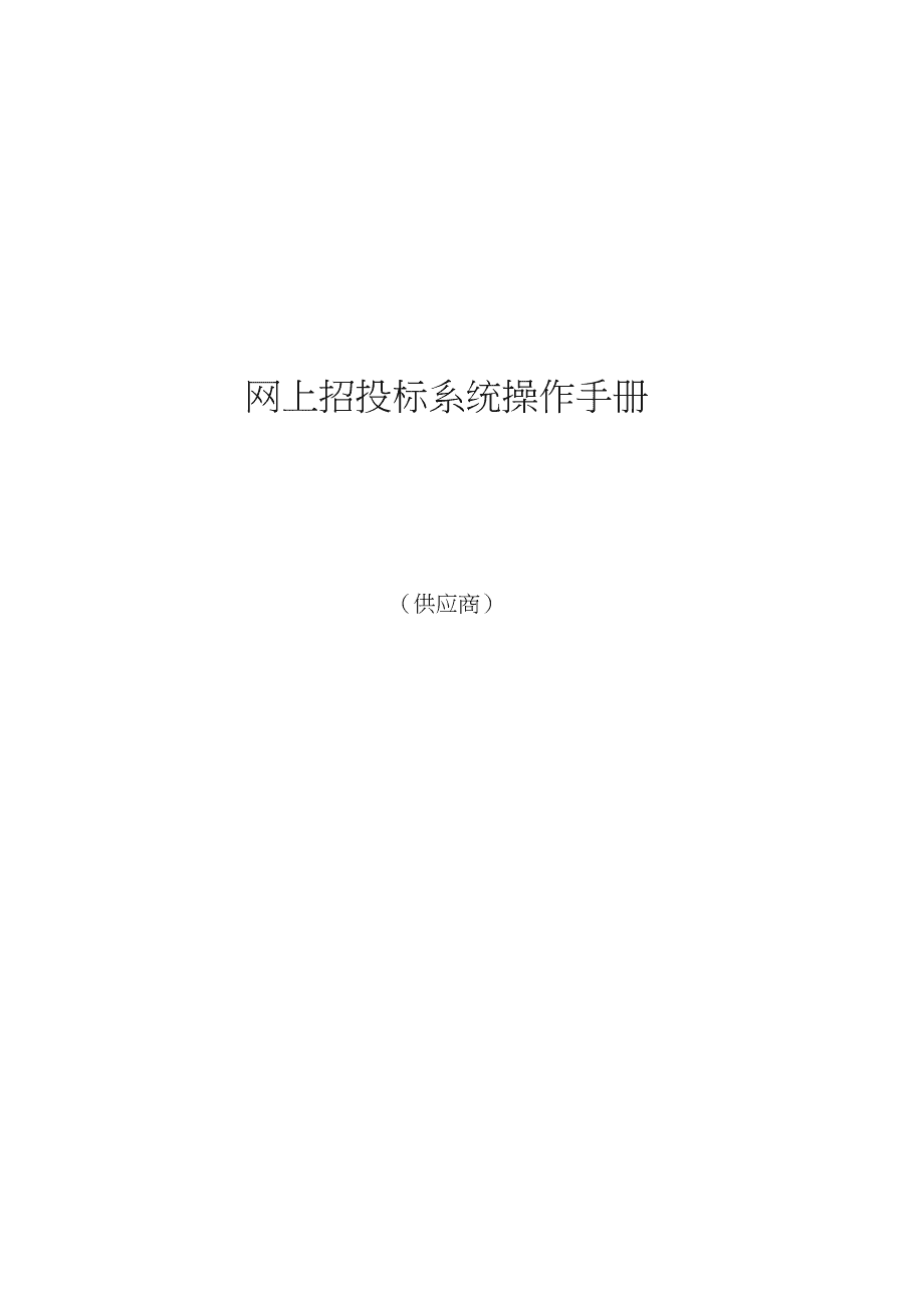 網(wǎng)站建設(shè)蒙商銀行新一代業(yè)務(wù)系統(tǒng)建設(shè)項目（招標代理）招標公告網(wǎng)