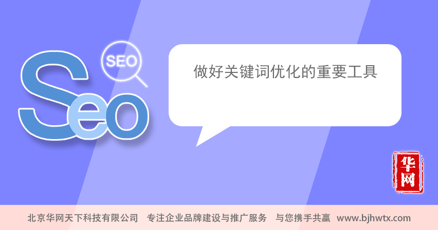 網(wǎng)站優(yōu)化企業(yè)做網(wǎng)站#seo優(yōu)化#的目的就是，關鍵詞優(yōu)化技巧什