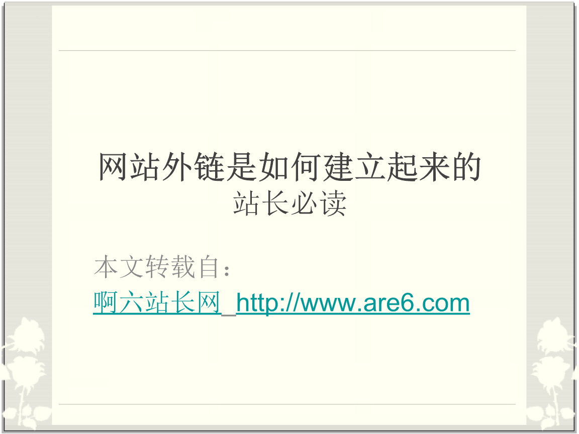 網(wǎng)站seo為什么實操企業(yè)一點效果都沒有？了解什么是內(nèi)容外鏈網(wǎng)站seo和店鋪seo(圖1)