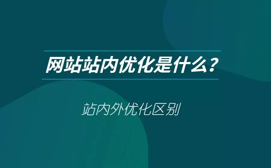 seo優(yōu)化一下seo優(yōu)化的步驟和技巧分析優(yōu)化方法分析淘寶seo搜索優(yōu)化怎么優(yōu)化(圖1)