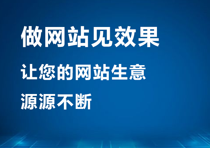 網(wǎng)站建設(shè)建設(shè)網(wǎng)站需要注意什么?網(wǎng)絡(luò)推廣平臺(tái)首選德朋推廣?浙江