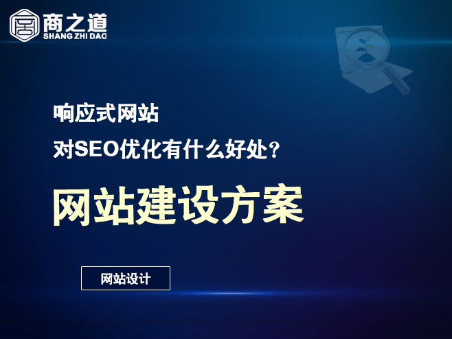 網(wǎng)站建設(shè)一下高端的響應(yīng)式網(wǎng)站建設(shè)是什么樣子：更多seob2b