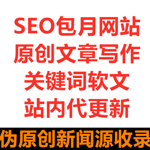 網站seoseo優(yōu)化中，網站的內容更新是重要的一步
青島seo網站排名優(yōu)化(圖2)