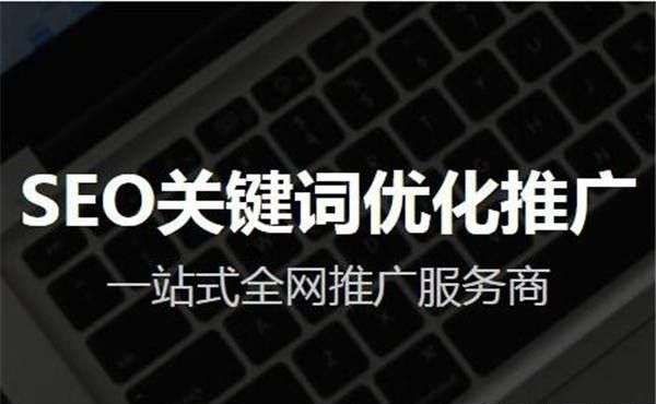 seo優(yōu)化什么的SEO呢？SEO是什么？干貨分享！seo優(yōu)化