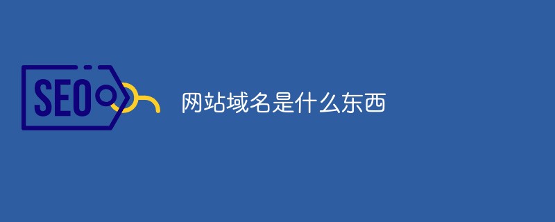 網(wǎng)站建設網(wǎng)站建設的具體費用和維護費是多少？企業(yè)建站的話還是推