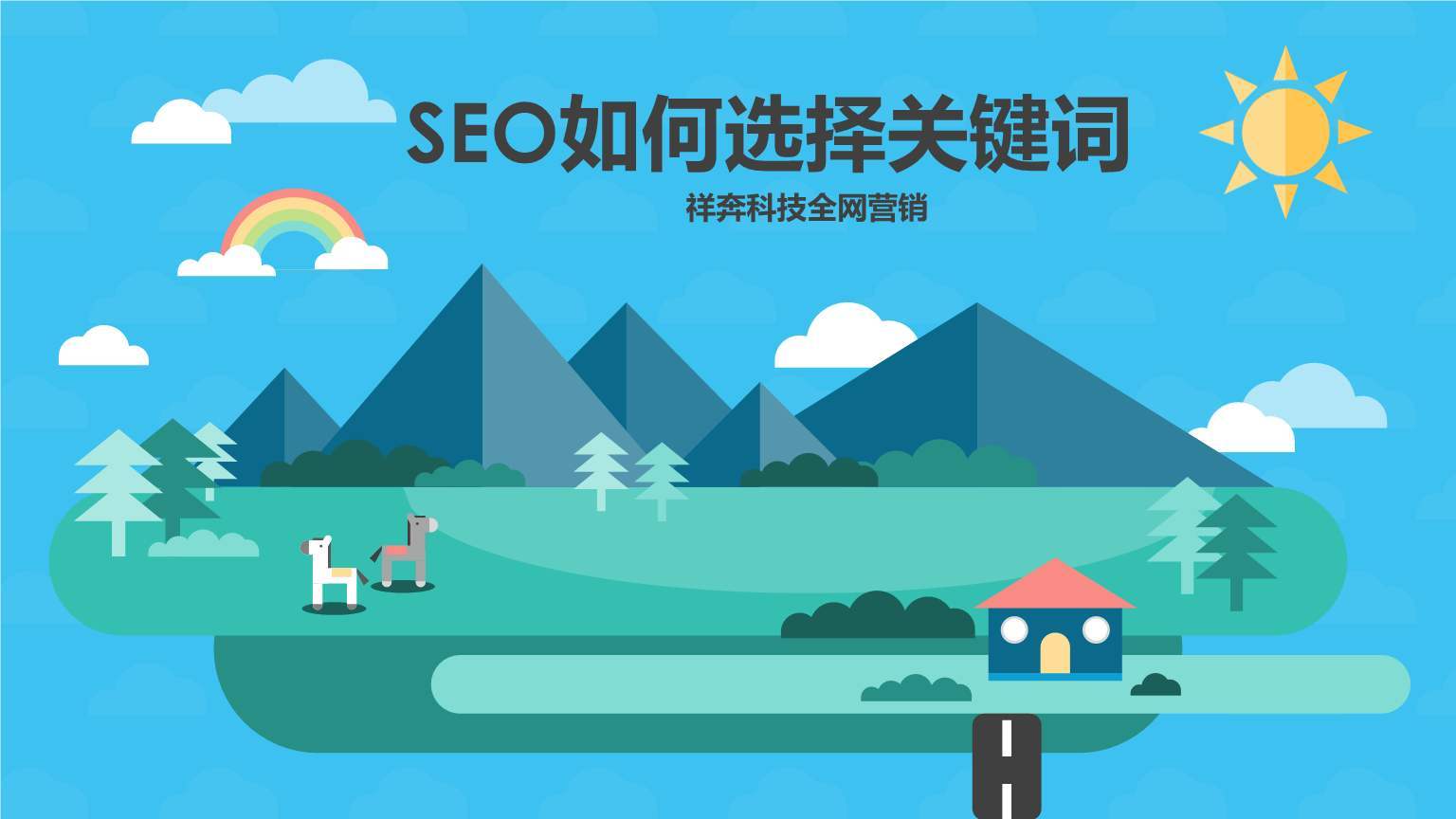 網(wǎng)站seo如何做好SEO？搜索引擎引流的方法有哪些？？網(wǎng)站搭建網(wǎng)站定制seo(圖2)