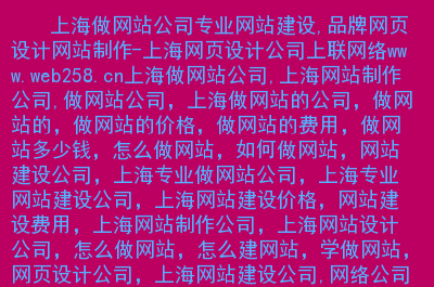 網(wǎng)站建設上海集團網(wǎng)站建設的技巧有哪些？回聲網(wǎng)絡小編看來網(wǎng)站易