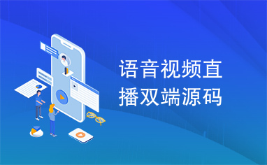 php 開源在線直播系統(tǒng)一對一直播源碼也越來越受歡迎，那么真