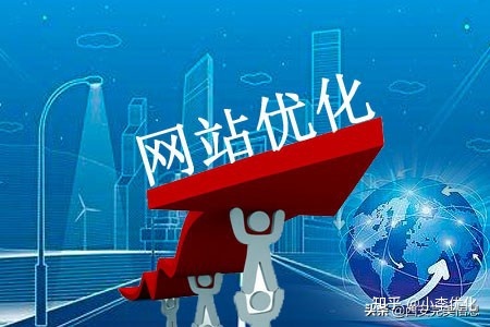 網(wǎng)站seo一下對于華企助力對于網(wǎng)站的價值影響都了解什么？優(yōu)化