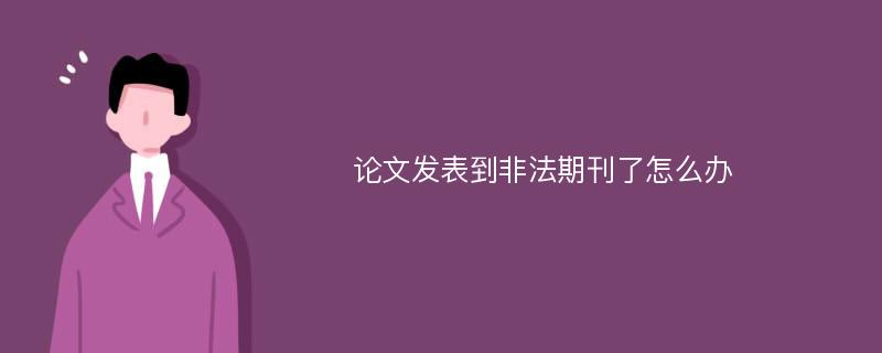 北京順義法院審理姐弟倆仿冒論文期刊篇牟利1800萬(wàn)余元(圖2)