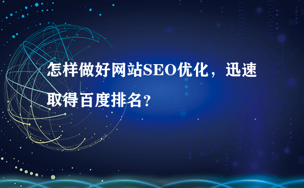 什么是？百度收錄過的頁面都會生成百度快照