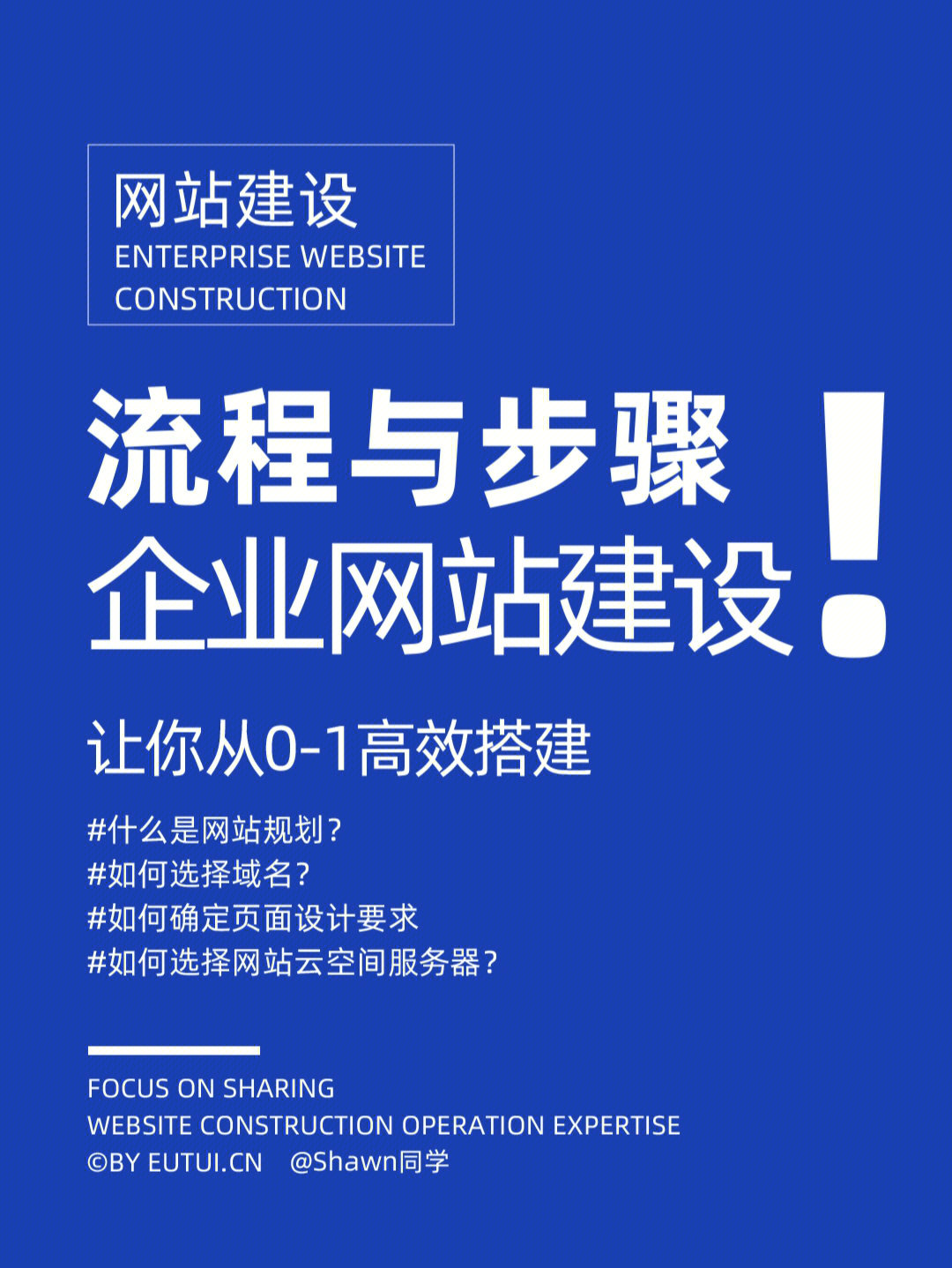 從構(gòu)思到實現(xiàn)一個完整的網(wǎng)站需要有系統(tǒng)的思考