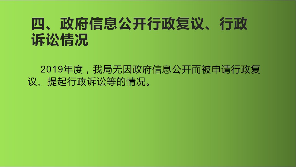 中華人民共和國(guó)政府信息公開條例第五十條之規(guī)定