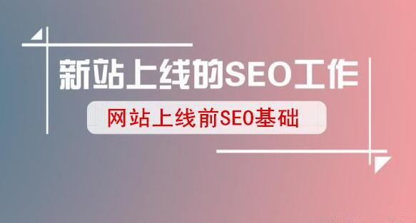 網(wǎng)站seo SEO優(yōu)化的幾種方法，你都知道嗎？！(圖2)